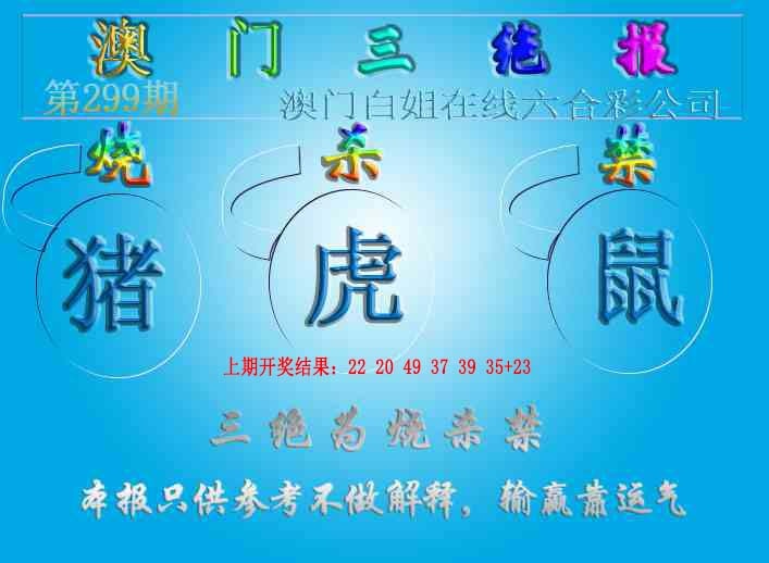 299期三绝报（新版）[图]