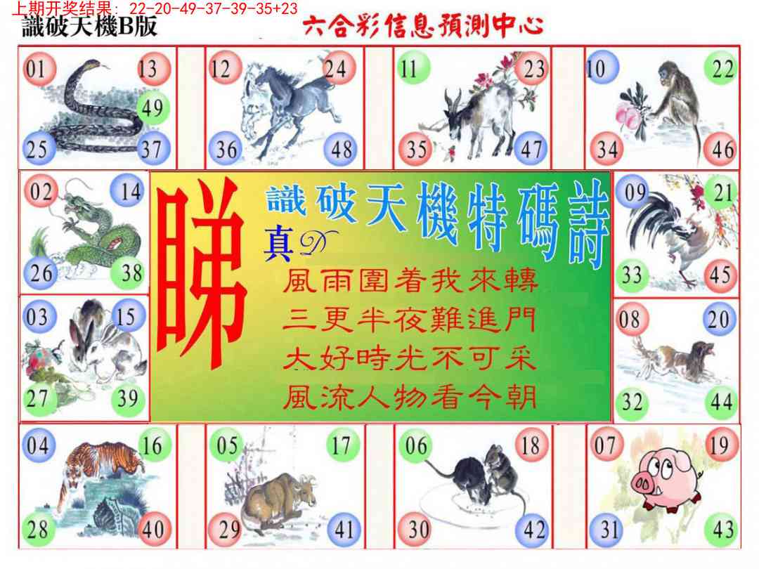 299期识破天机B版[图]