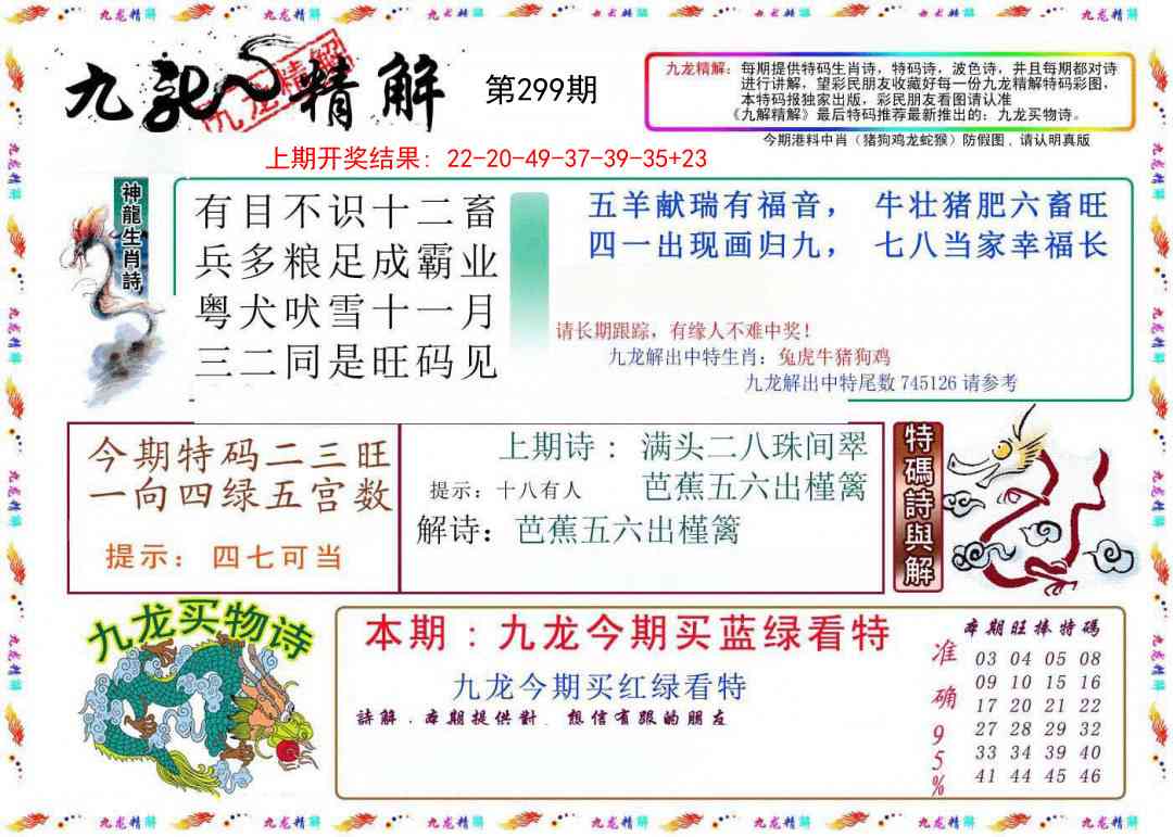 299期九龙精解[图]