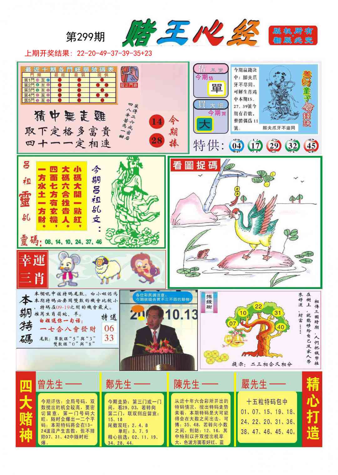 299期赌王心经[图]