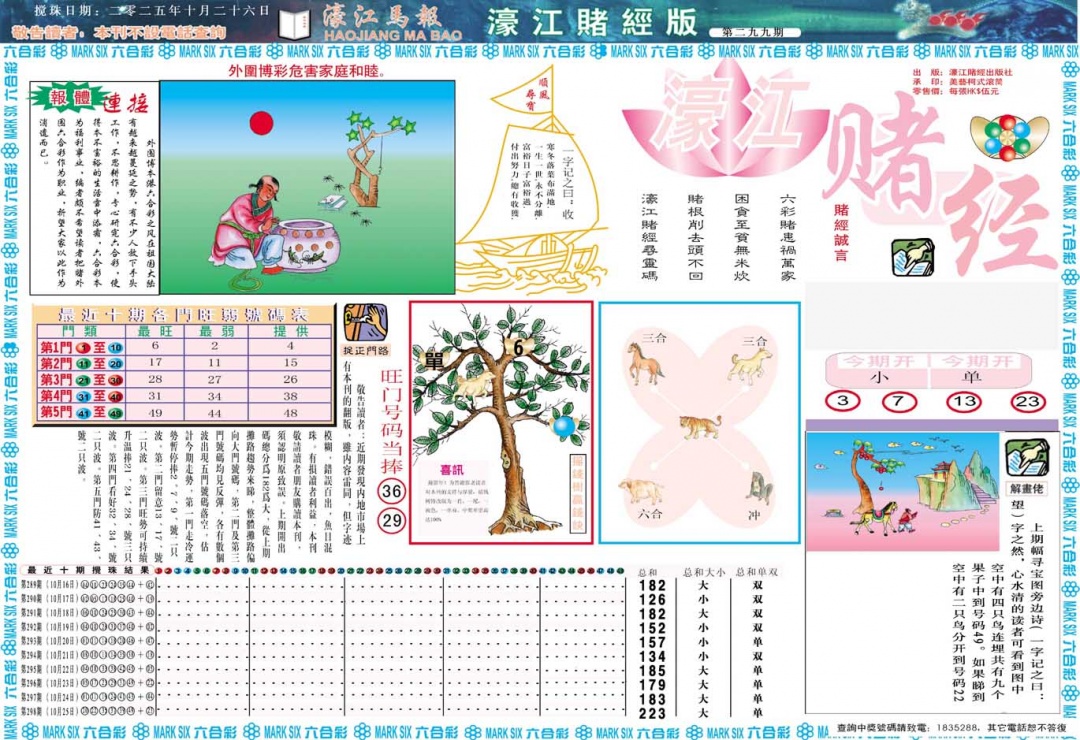 299期濠江赌经A[图]