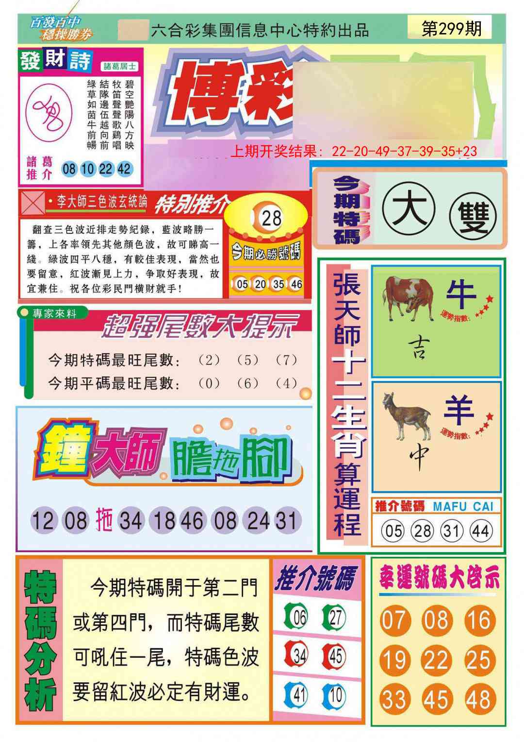 299期博彩快迅[图]