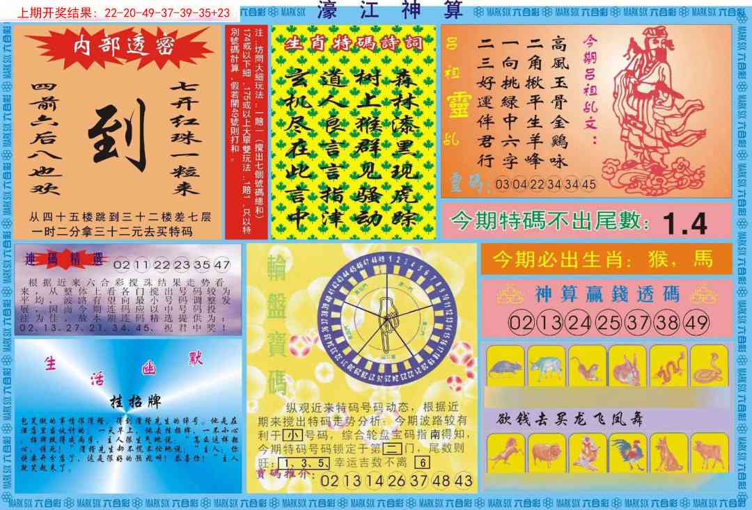 299期濠江神算B[图]