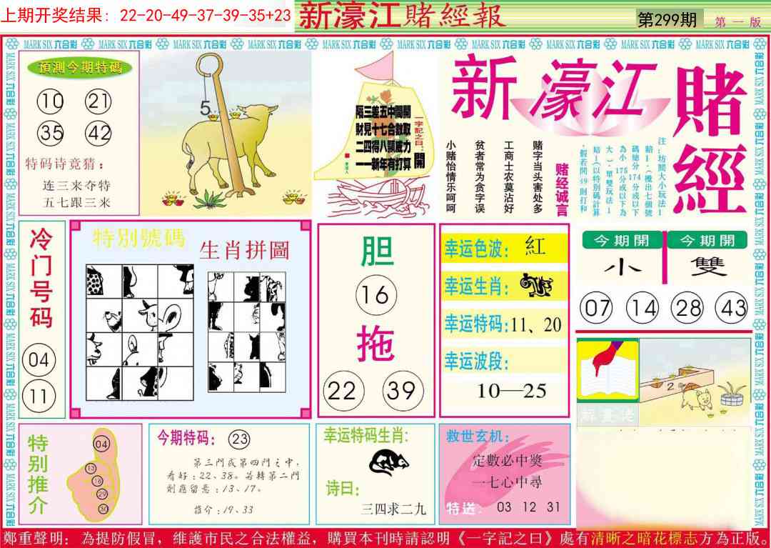 299期新濠江赌经A[图]