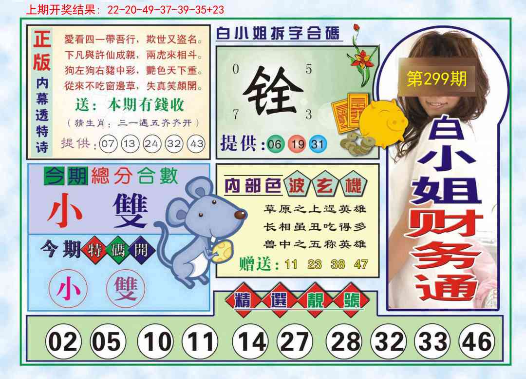 299期白小姐财务通[图]
