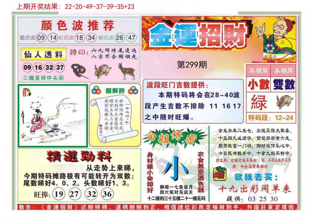 299期金运招财[图]