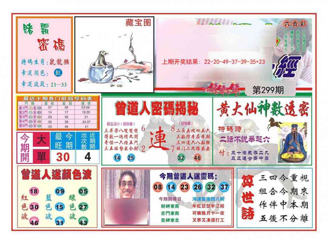 299期赢钱一经[图]
