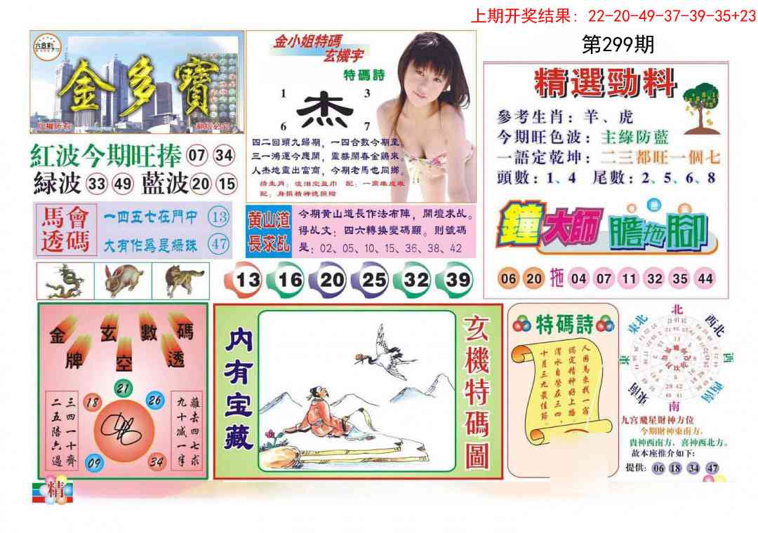 299期金多宝[图]