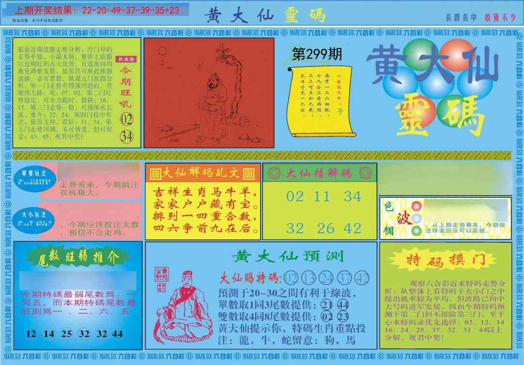 299期黄大仙灵码A[图]