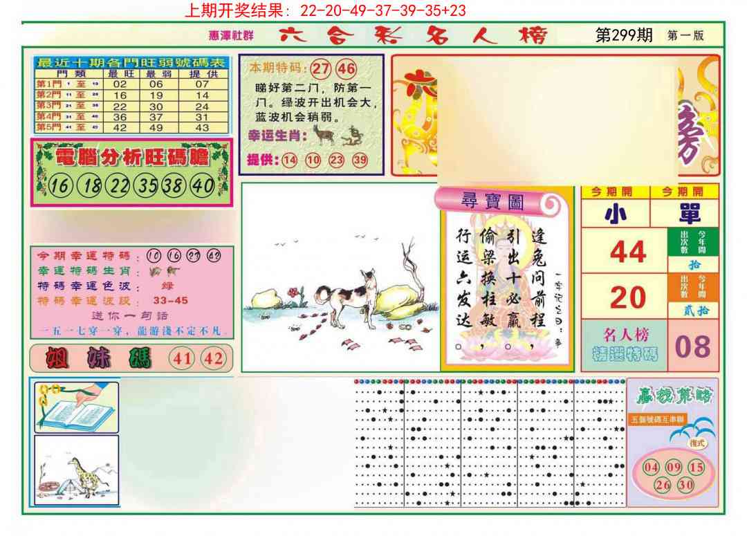 299期名人榜A[图]