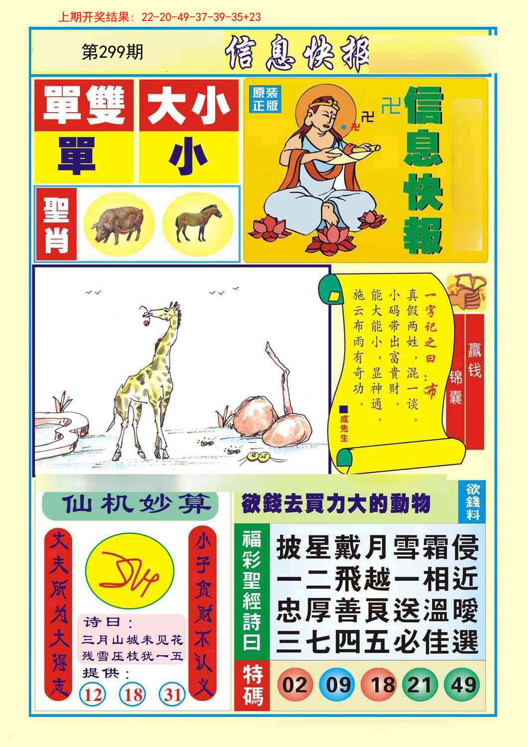 299期信息快报A[图]
