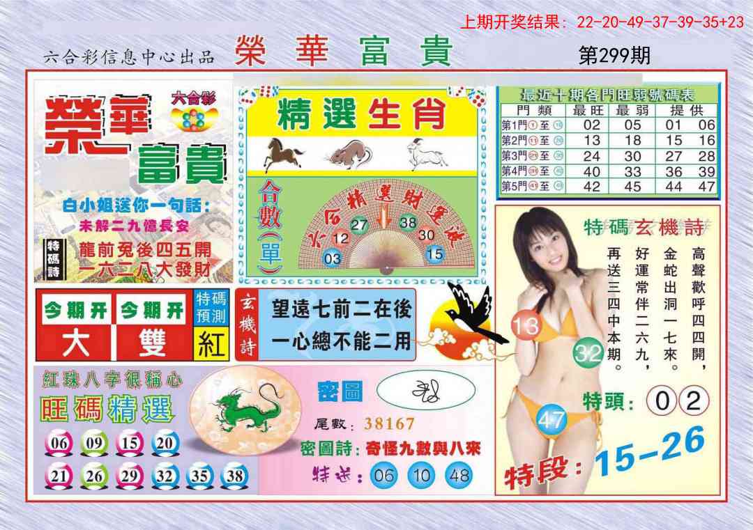 299期荣华富贵[图]