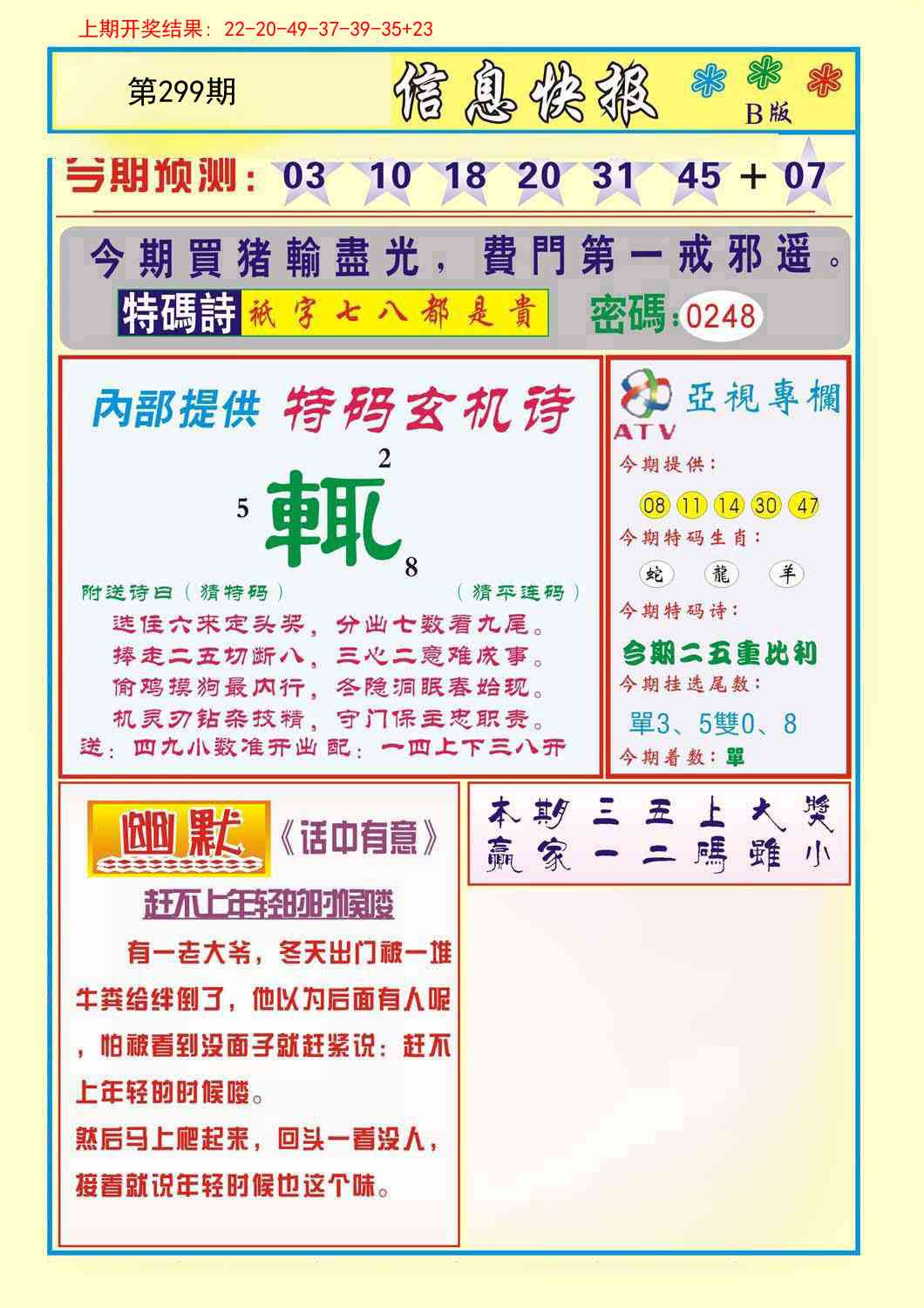 299期信息快报B[图]