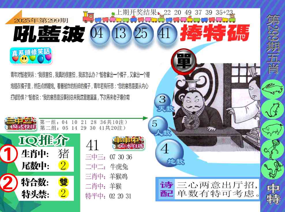 299期新特报[图]