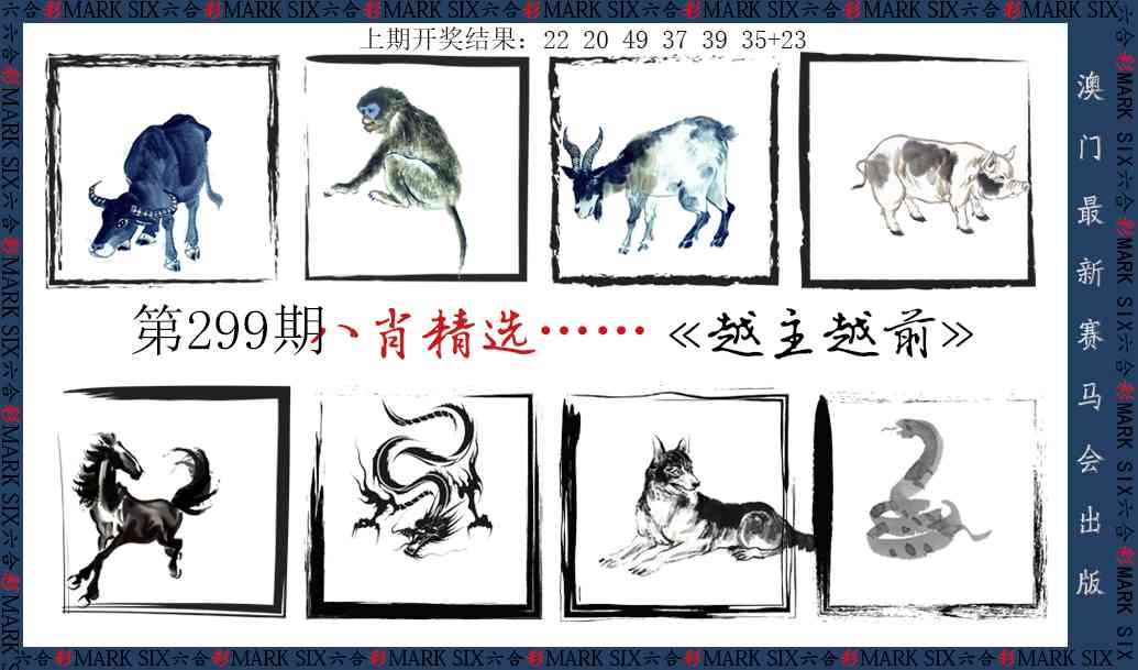299期八肖精选[图]