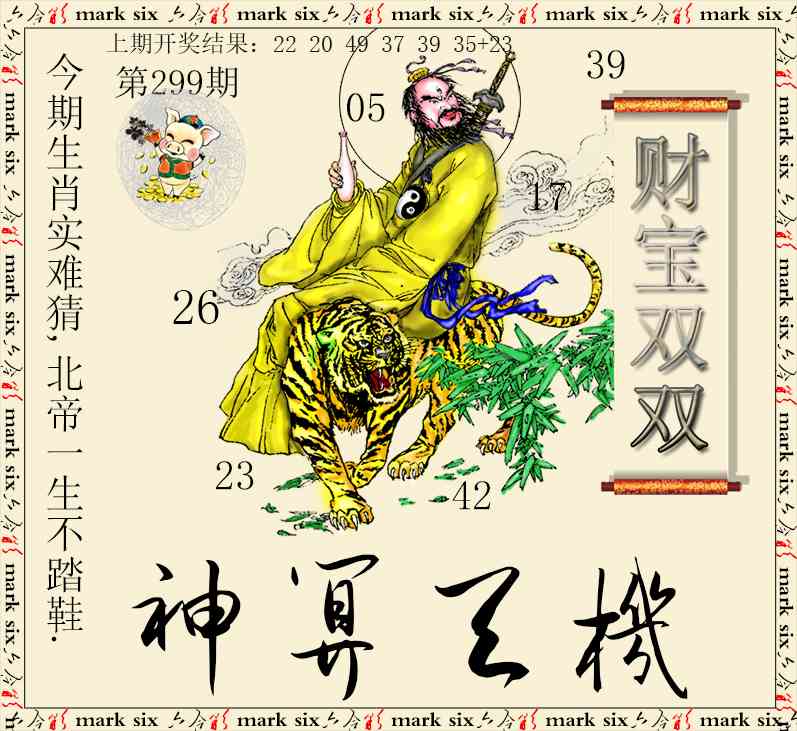 299期神算玄机[图]
