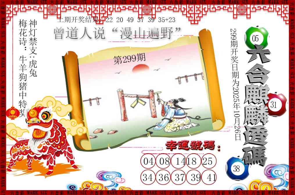 299期六合麒麟透码[图]