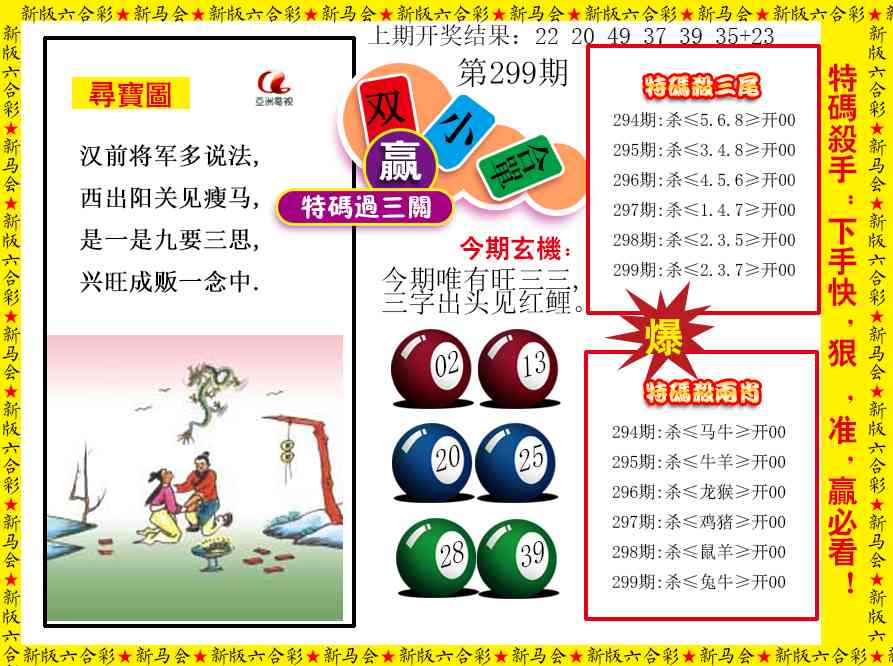 299期特码过三关[图]