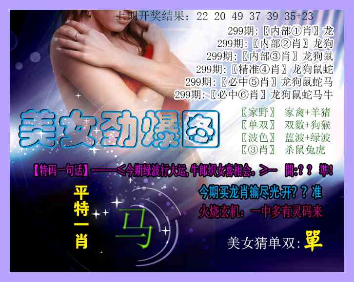 299期美女劲爆图[图]