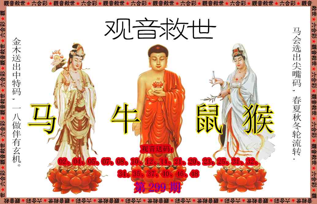 299期观音救世[图]