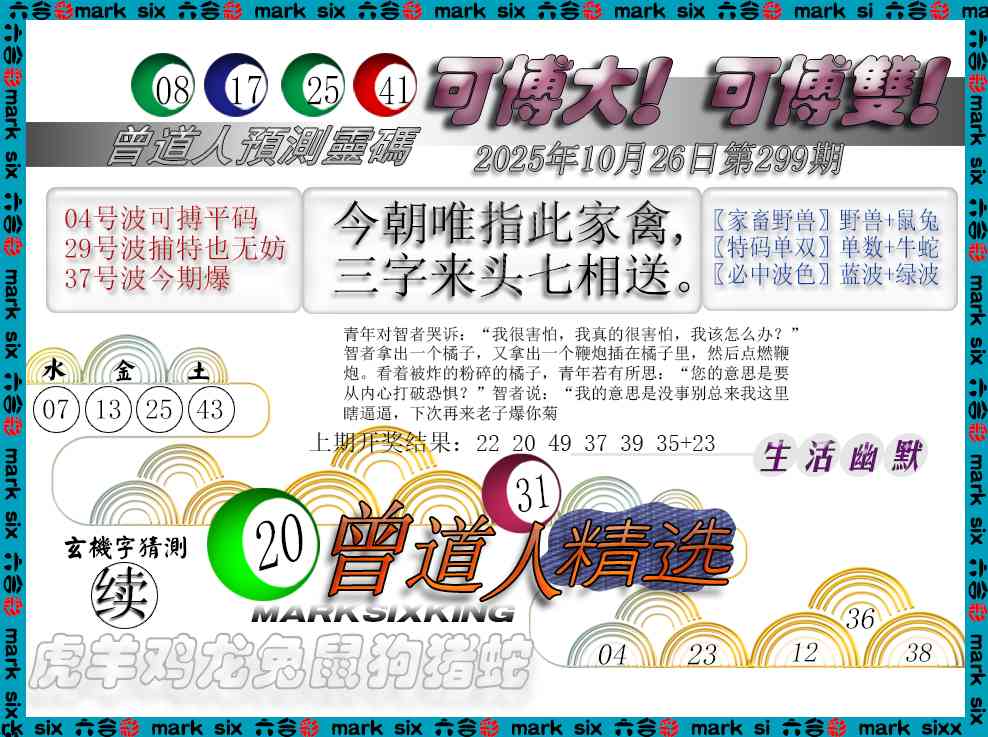 299期曾道人精选[图]