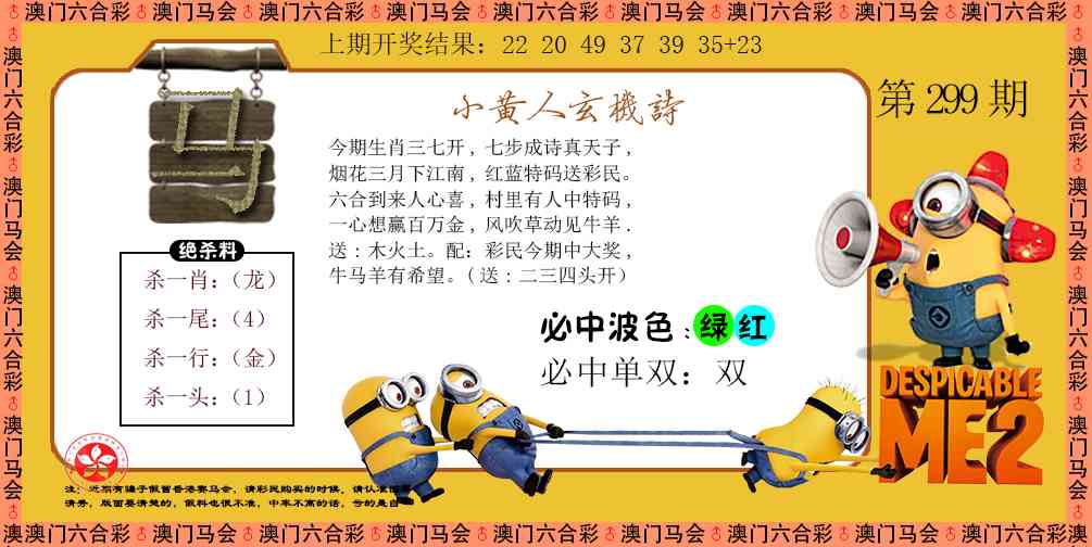 299期小黄人玄机诗[图]
