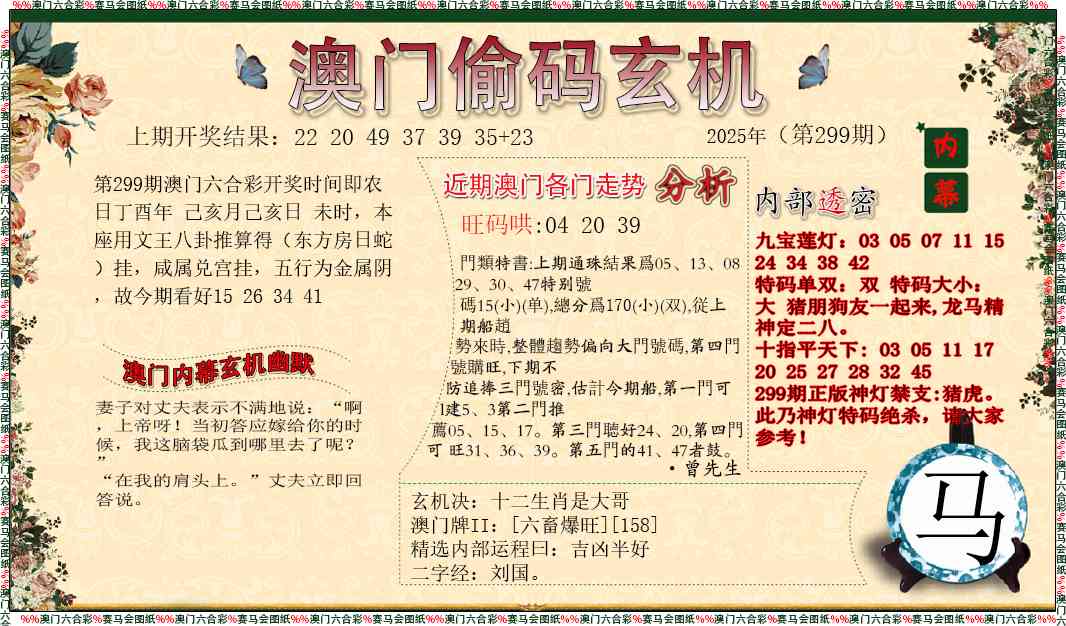 299期偷码玄机[图]