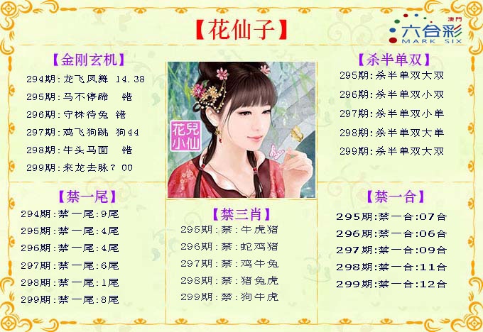 299期花仙子[图]
