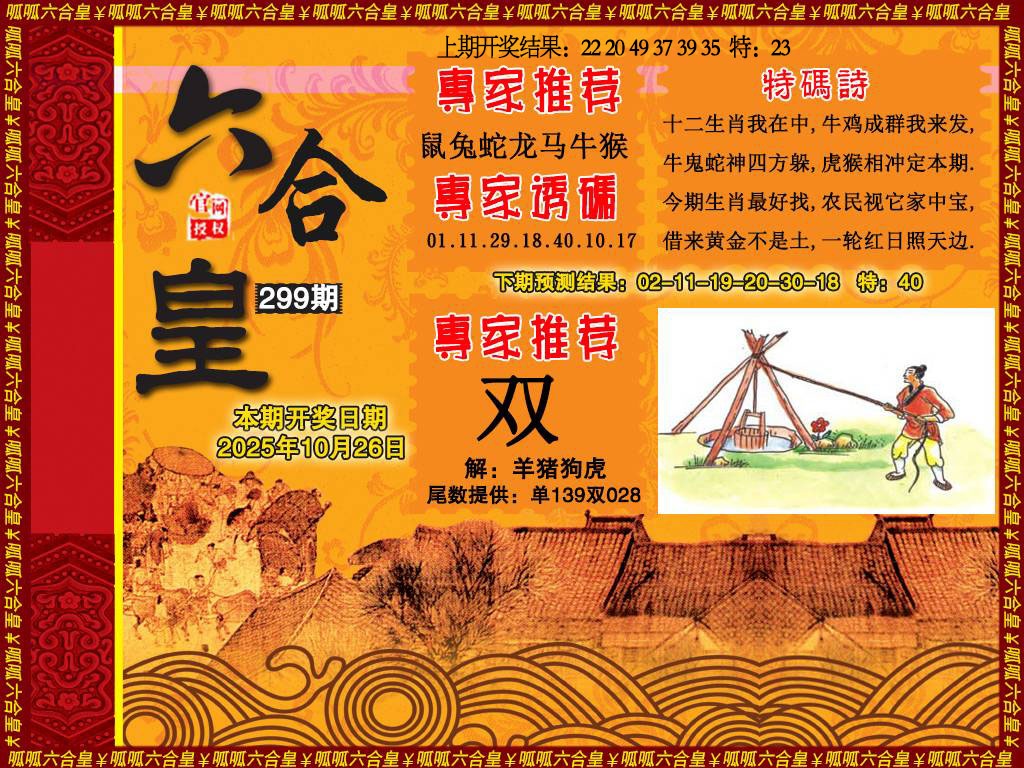 299期六合皇1[图]