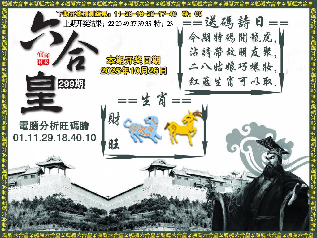 299期六合皇3[图]