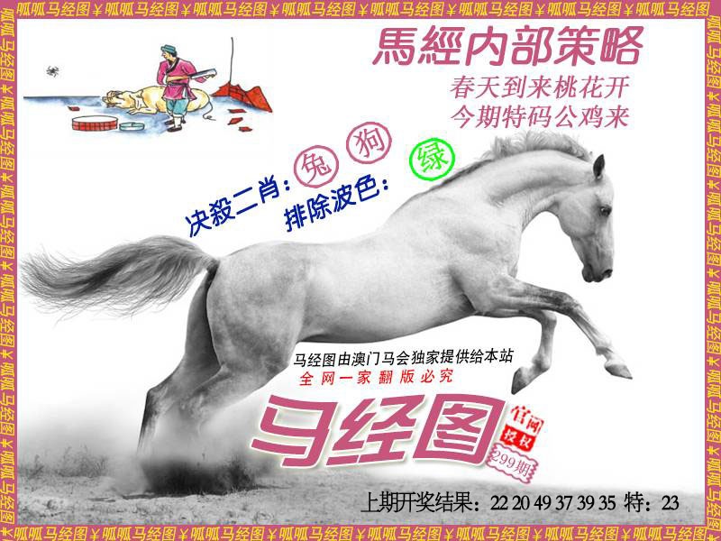 299期马经5[图]