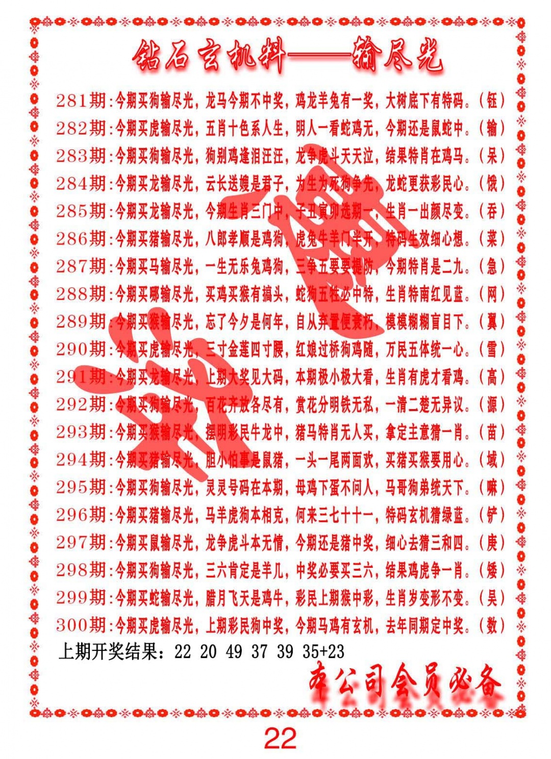 299期钻石玄机诗-输光料[图]