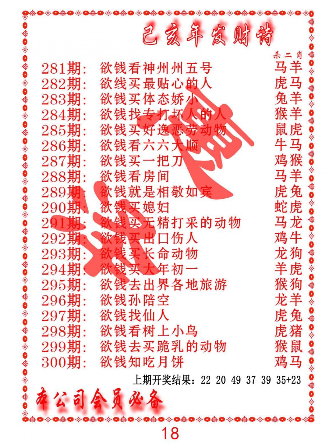 299期发财诗-AB[图]