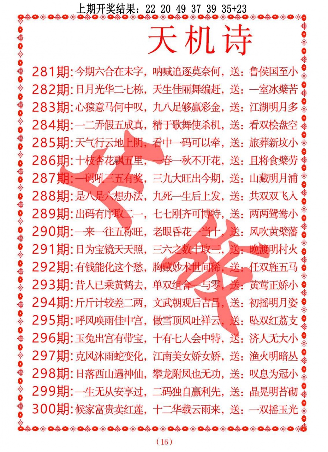 299期天机诗A[图]