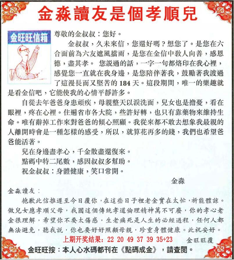 299期金旺旺信箱[图]