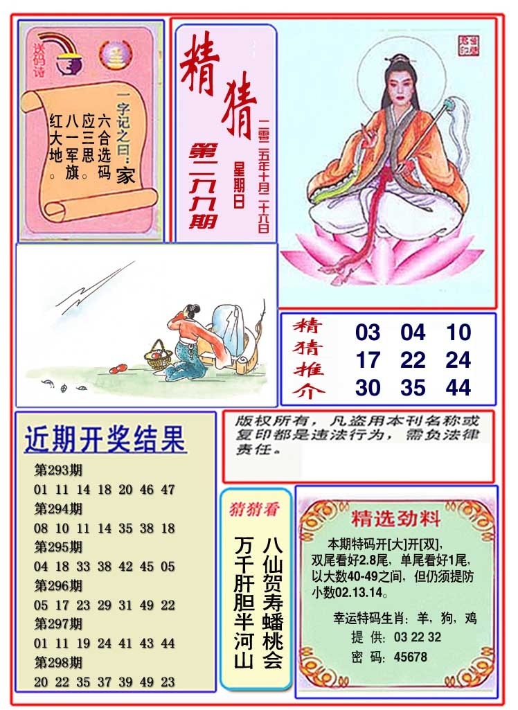 299期观音精猜图[图]
