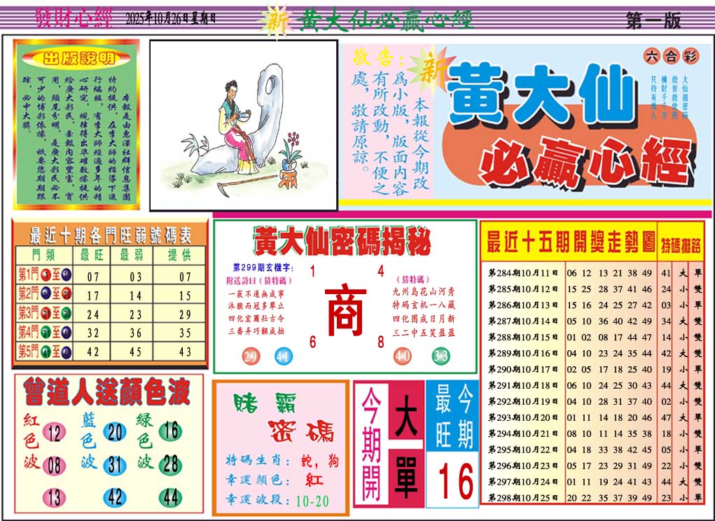 299期黄大仙必赢心经A[图]