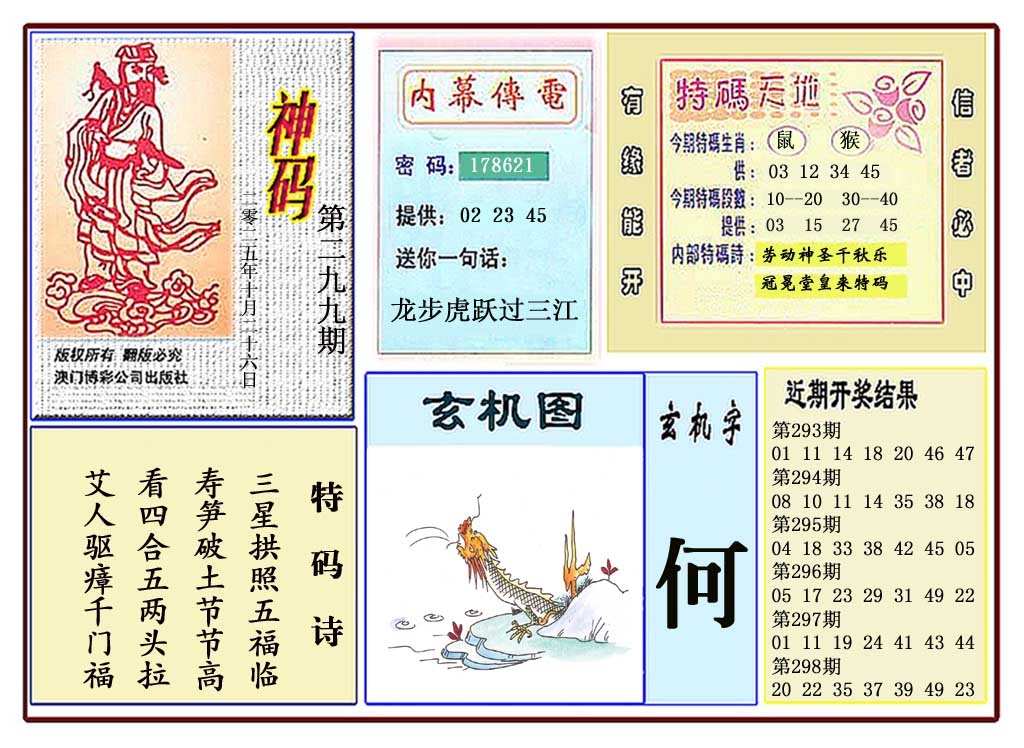 299期黄大仙神码[图]