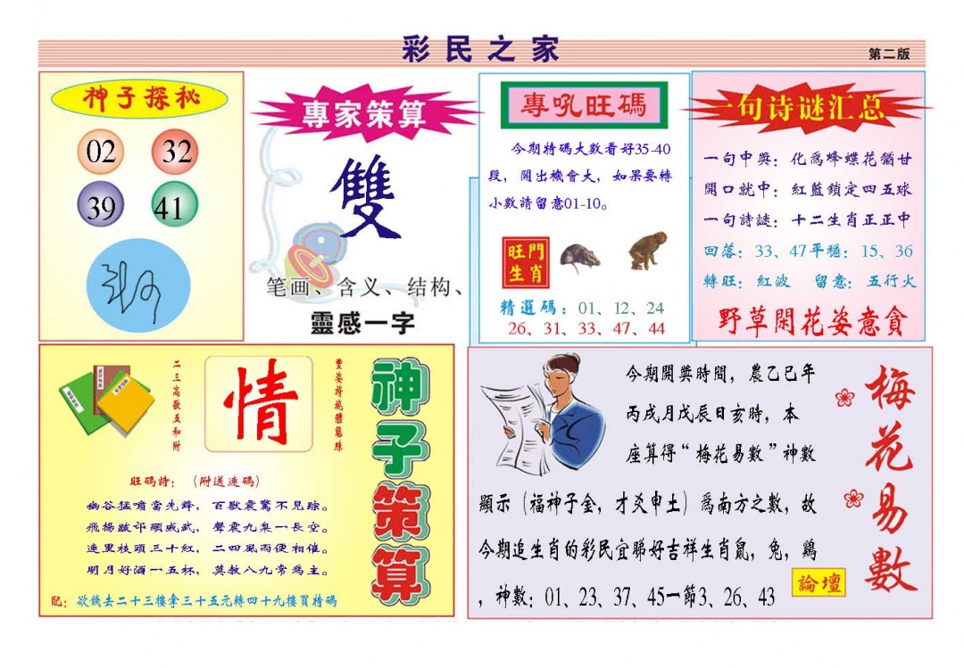 299期彩民之家[图]