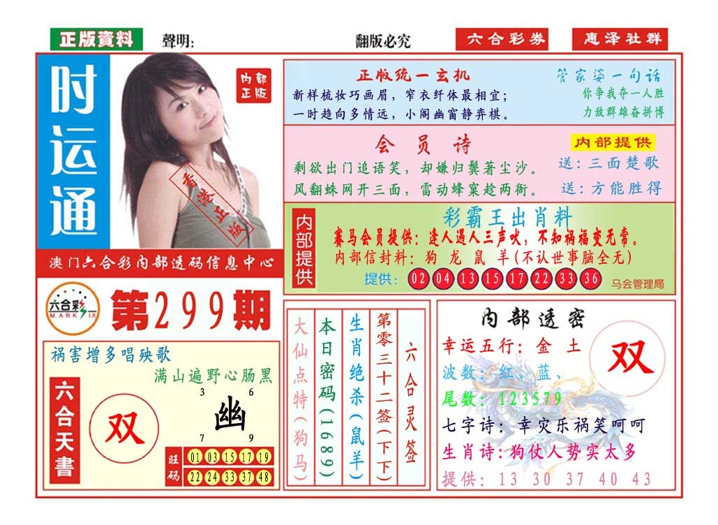 299期时运通[图]