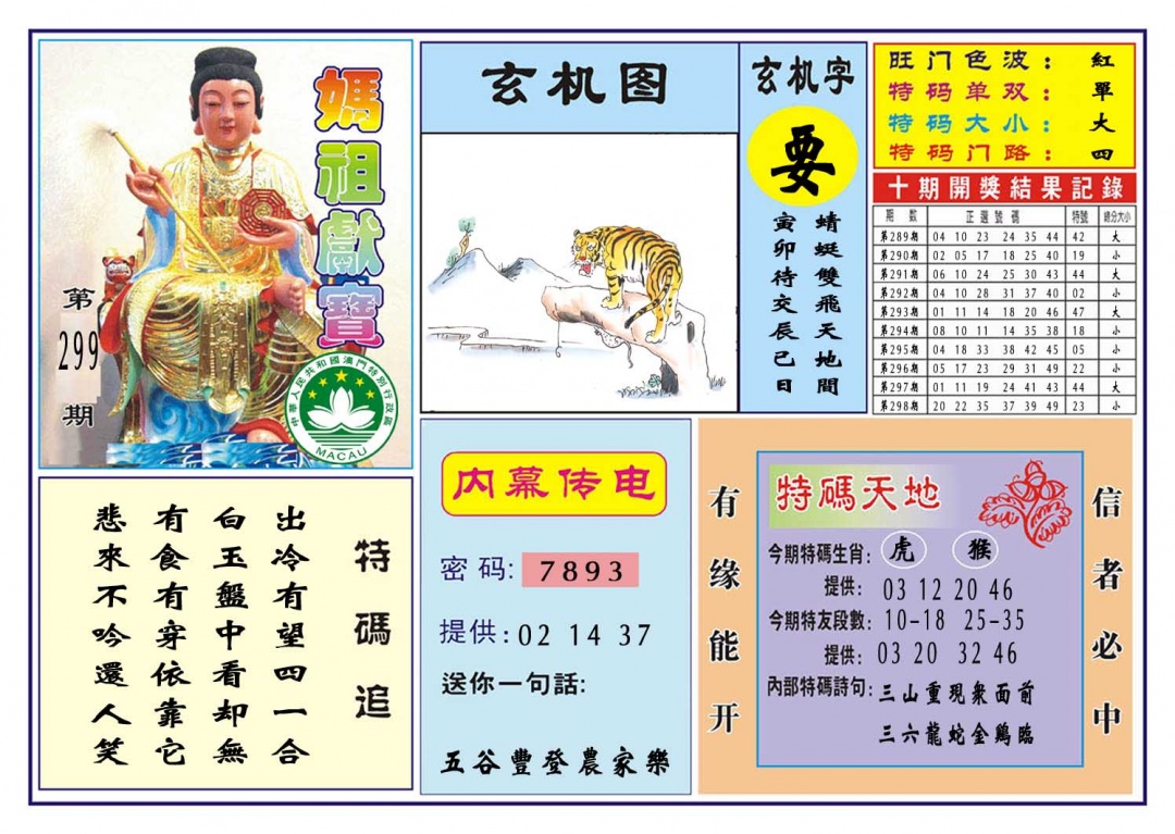 299期马祖献宝[图]