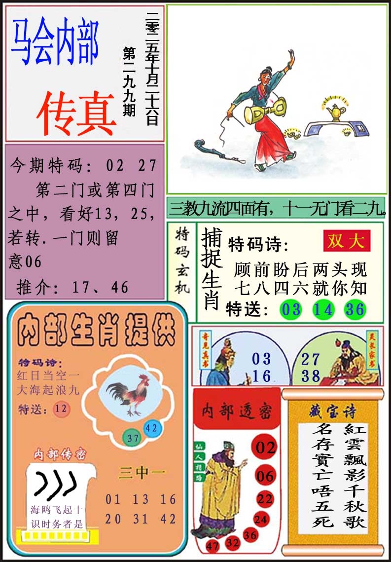 299期马会内部传真[图]