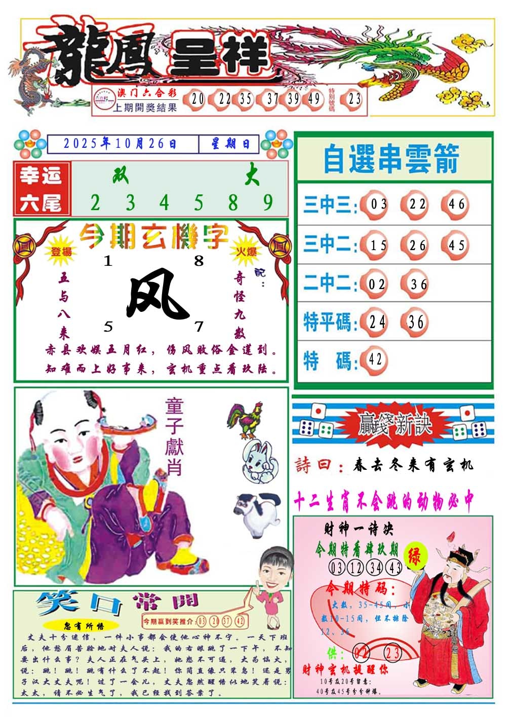 299期龙凤呈祥A[图]