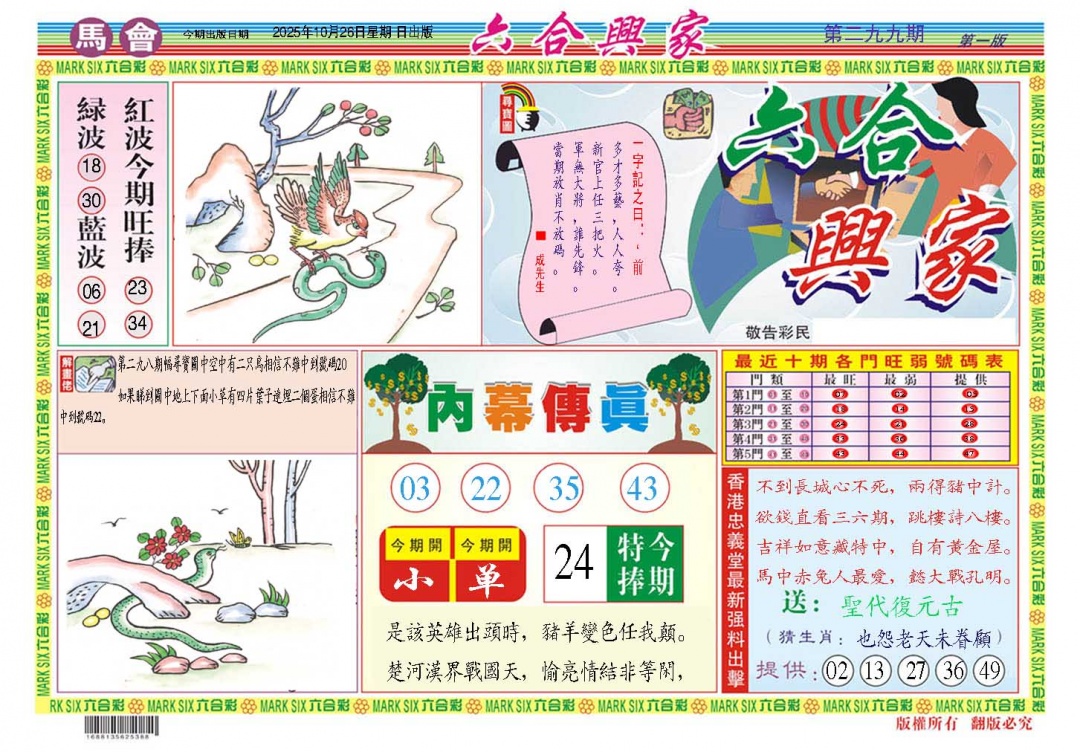 299期六合兴家A[图]