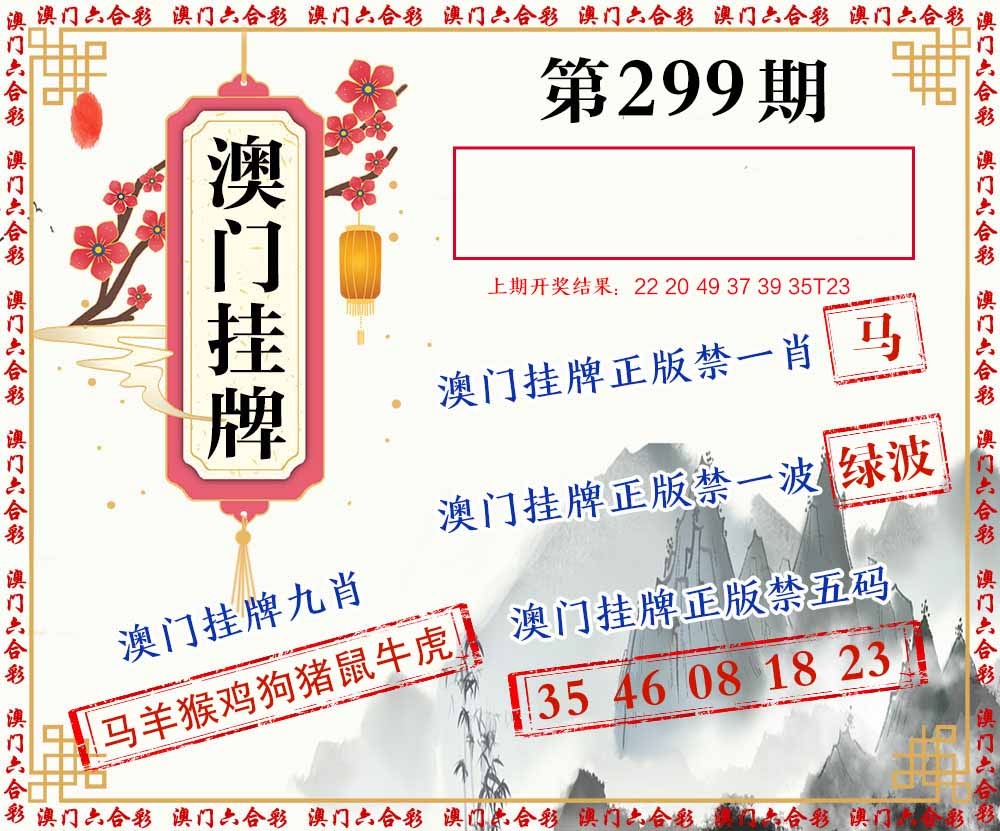 299期挂牌图[图]