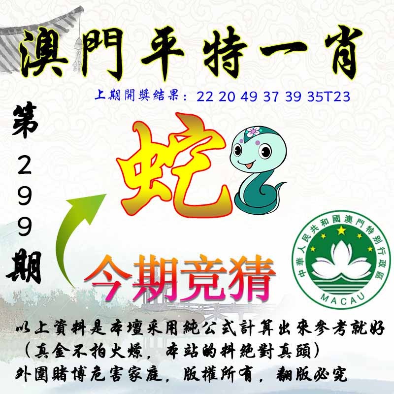 299期平一肖图[图]