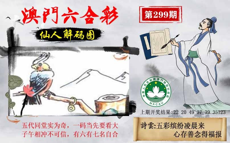 299期仙人解码图[图]