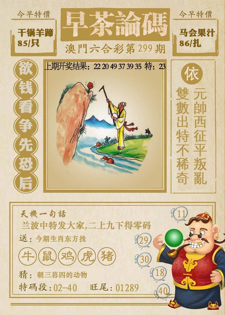 299期早茶论码[图]