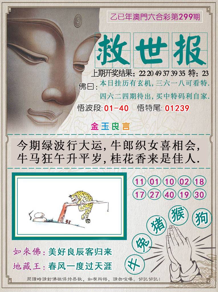 299期救世报[图]