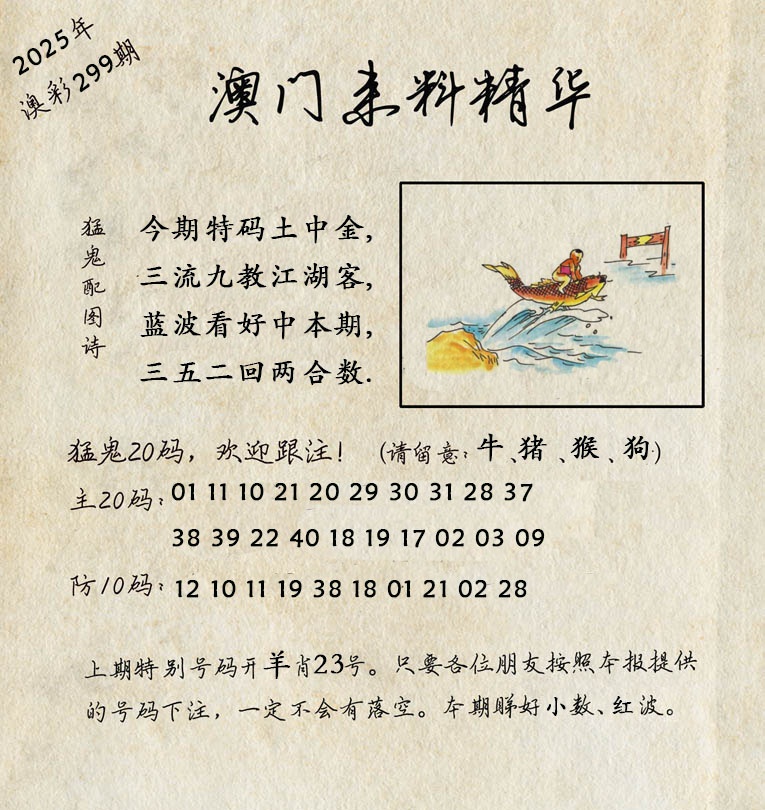299期澳门来料精华[图]